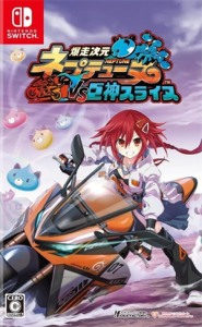 爆走次元ネプテューヌ VS 巨神スライヌ