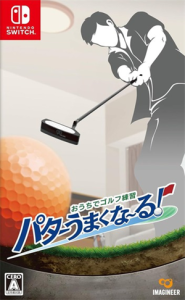 おうちでゴルフ練習 パターうまくな〜る!