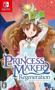 プリンセスメーカー2 リジェネレーション