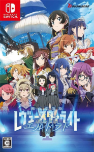 少女☆歌劇 レヴュースタァライト 舞台奏像劇 遙かなるエルドラド