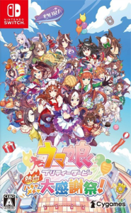 ウマ娘 プリティーダービー 熱血ハチャメチャ大感謝祭!