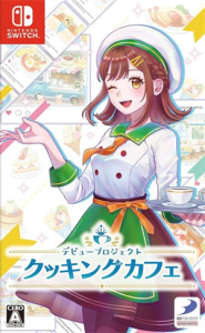 デビュープロジェクト クッキングカフェ
