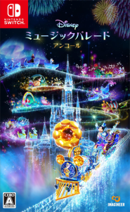 ディズニー ミュージックパレード アンコール
