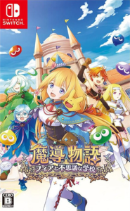 魔導物語 フィアと不思議な学校
