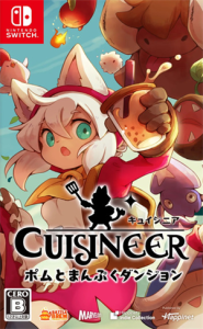 キュイジニア ポムとまんぷくダンジョン