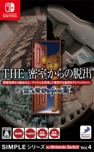 SIMPLEシリーズ for Nintendo Switch Vol.4 THE 密室からの脱出 世にも奇妙な4つの話