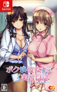 ボクと彼女たちの実習日誌