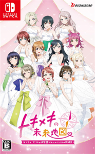 ラブライブ!虹ヶ咲学園スクールアイドル同好会 トキメキの未来地図