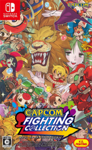 カプコン ファイティング コレクション2