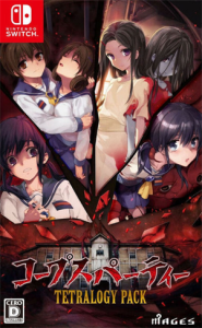 コープスパーティー TETRALOGY PACK