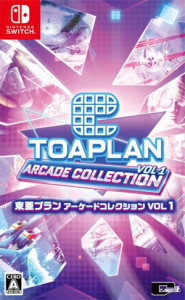 東亜プラン アーケードコレクション VOL 1