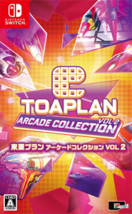 東亜プラン アーケードコレクション VOL 2