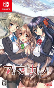 アマカノ2