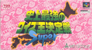 史上最強のクイズ王決定戦ＳＵＰＥＲ
