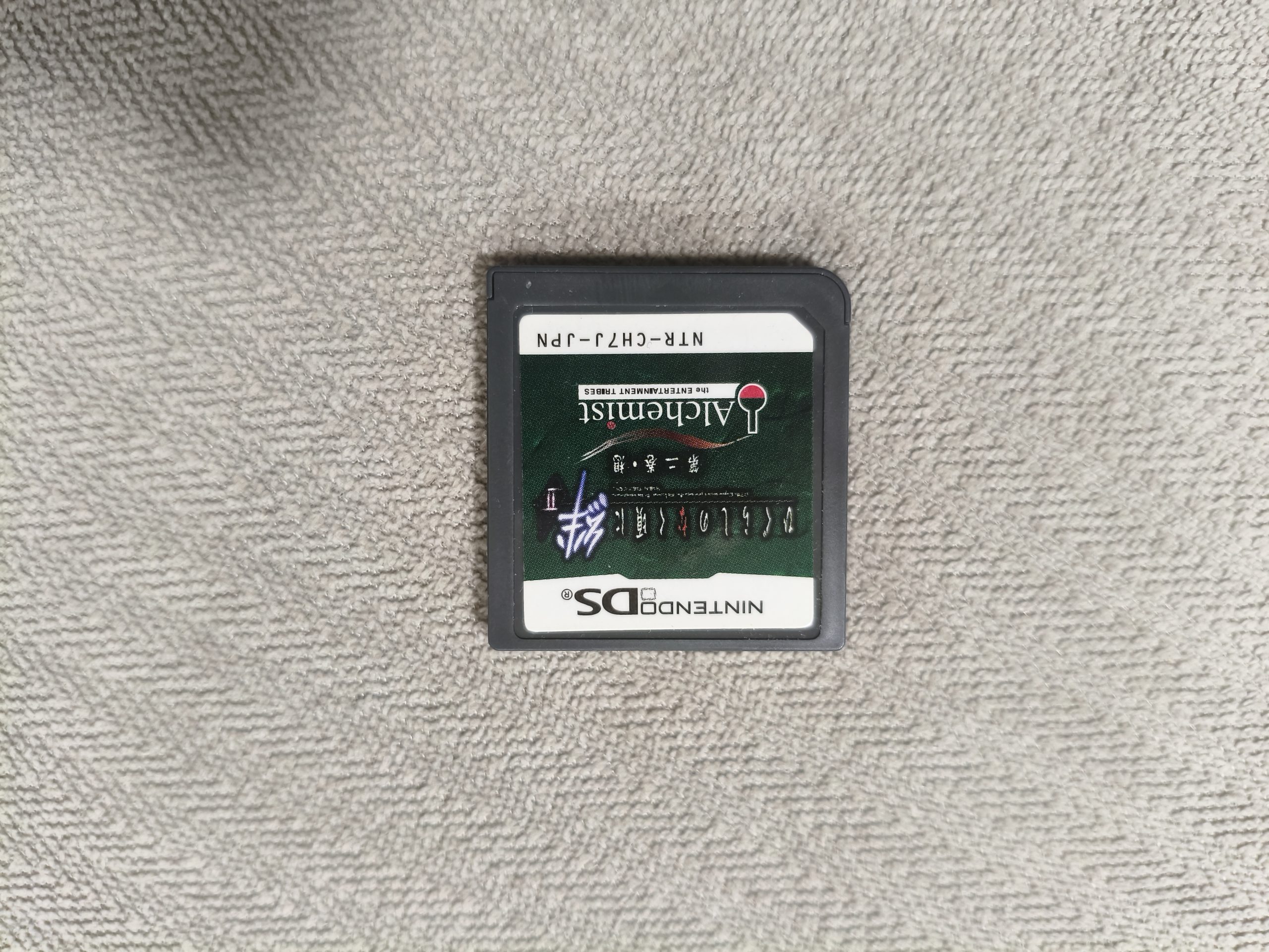 人生初の「DSソフトガチャ」をやってみました