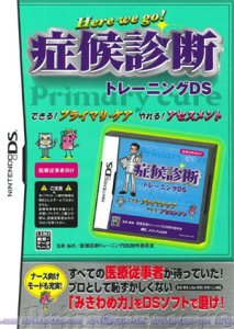 症候診断トレーニングDS