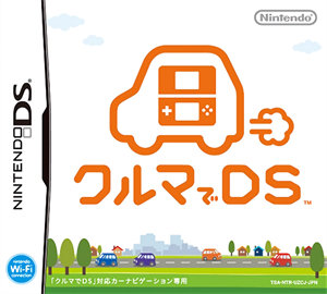 クルマでDS