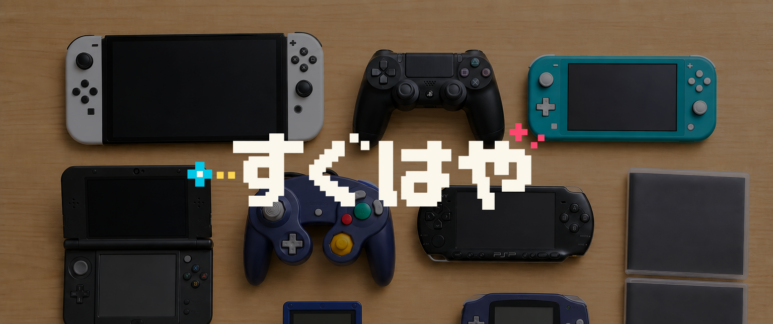 レトロゲーム機やゲームソフトが並ぶコレクション棚