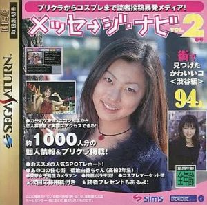 メッセージ・ナビ Vol.2