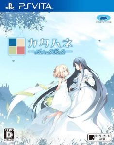 カタハネ ―An’ call Belle―