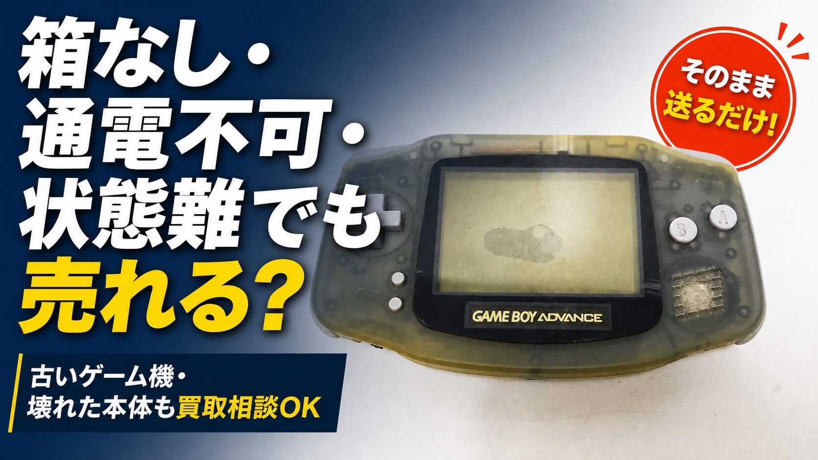箱なし・説明書なしのゲームや壊れた本体の買取解説