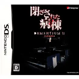 閉ざされた病棟 -DEMENTIUM 2-