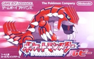 ポケットモンスター ルビー