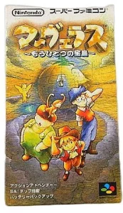 マーヴェラス もうひとつの宝島