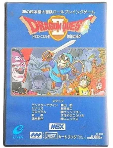ドラゴンクエストII 悪霊の神々