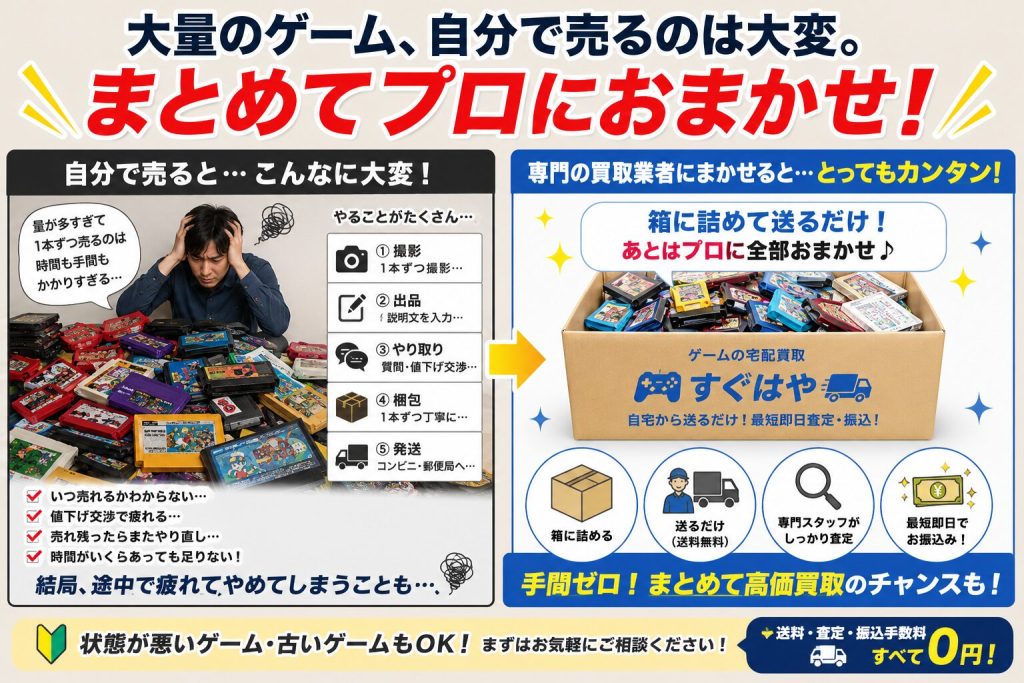 ゲーム機を個人売買や処分ではなく宅配買取でまとめて売る方法の比較