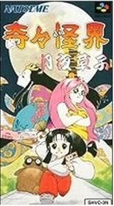 奇々怪界 月夜草子