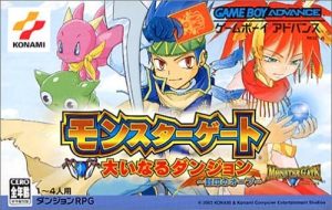 モンスターゲート 大いなるダンジョン~封印のオーブ~