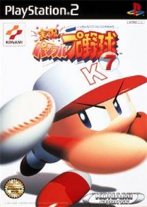 実況パワフルプロ野球7
