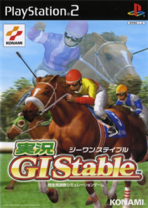 実況GIステイブル