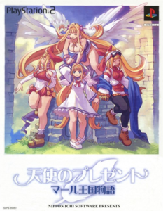 天使のプレゼント マール王国物語