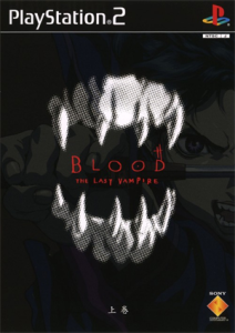 BLOOD THE LAST VAMPIRE 上巻