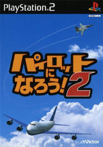 パイロットになろう!2