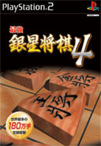 最強 東大将棋3