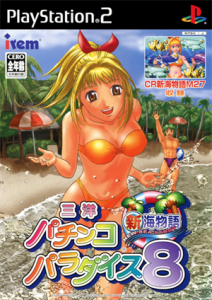 三洋パチンコパラダイス6 〜ギンパニ大水族館〜