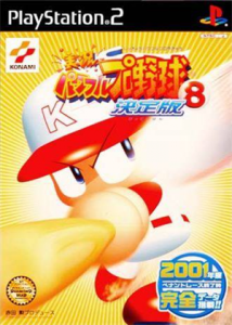 実況パワフルプロ野球8決定版