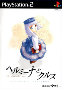 ヘルミーナとクルス 〜リリーのアトリエ もう一つの物語〜