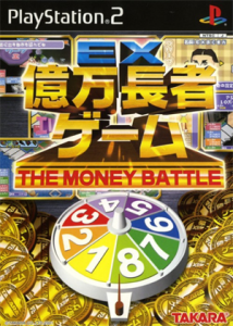 EX億万長者ゲーム