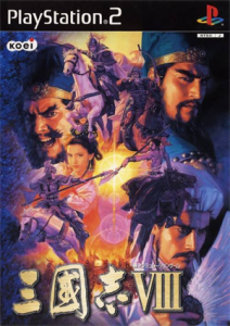 三國志VIII