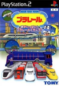 プラレール〜夢がいっぱい!プラレールで行こう!〜