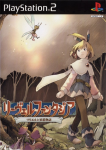 リーヴェルファンタジア〜マリエルと妖精物語〜