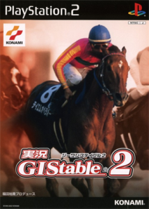 実況GIステイブル2
