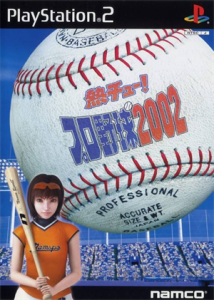 熱チュー!プロ野球2002