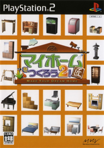 マイホームをつくろう!