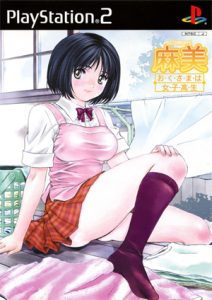 ルームメイト・麻美・おくさまは女子高生