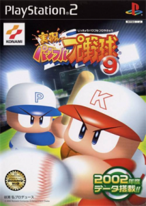 実況パワフルプロ野球9